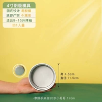 4-дюймовая анодная форма со сплошным дном для 1 человека, без подарков