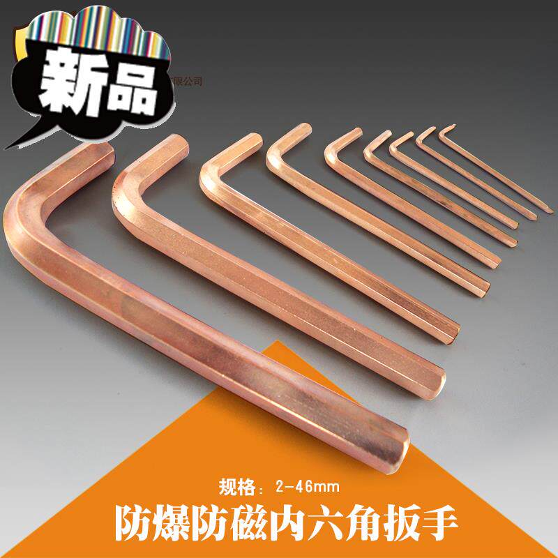 Explosion-proof inner hexagon wrench inner hexagonal anti-magnetic inner hexagonal beryllium bronze 5 complete with inner hexagon 8 pieces of 11 pieces