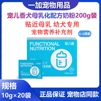 Beloved dog milk powder breast-milked and milk powder for puppies