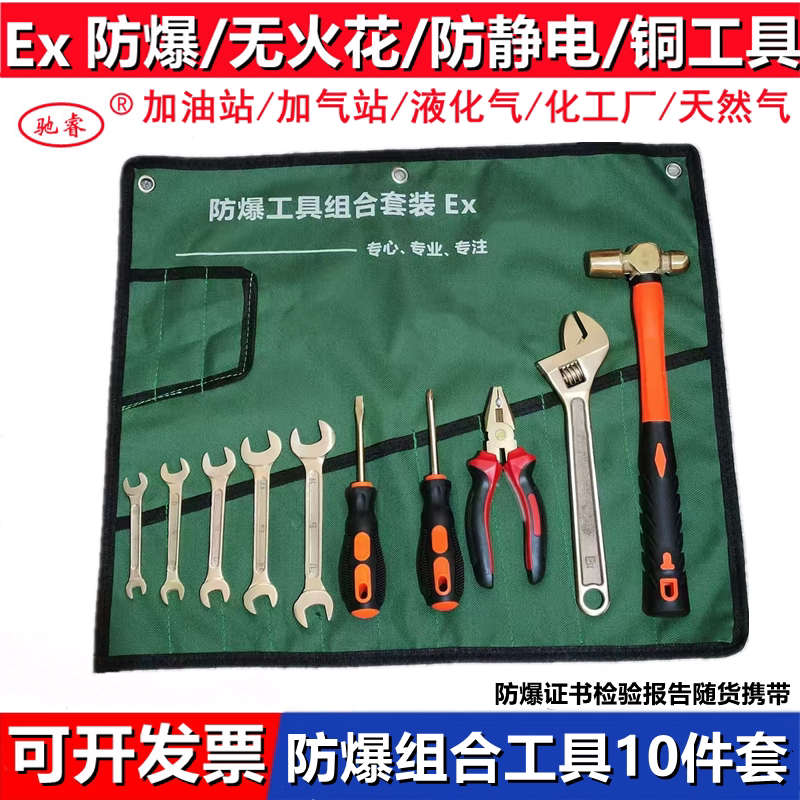 Explosion-Proof Combination Tool Set Fireless Anti-Static Copper Tool Copper Wrench Set All Copper Copper Tool Gas Station Explosion-Proof Combination Tool Set Fireless Anti-Static Copper Tool Copper Wrench Set All Copper Copper Tool Gas Station