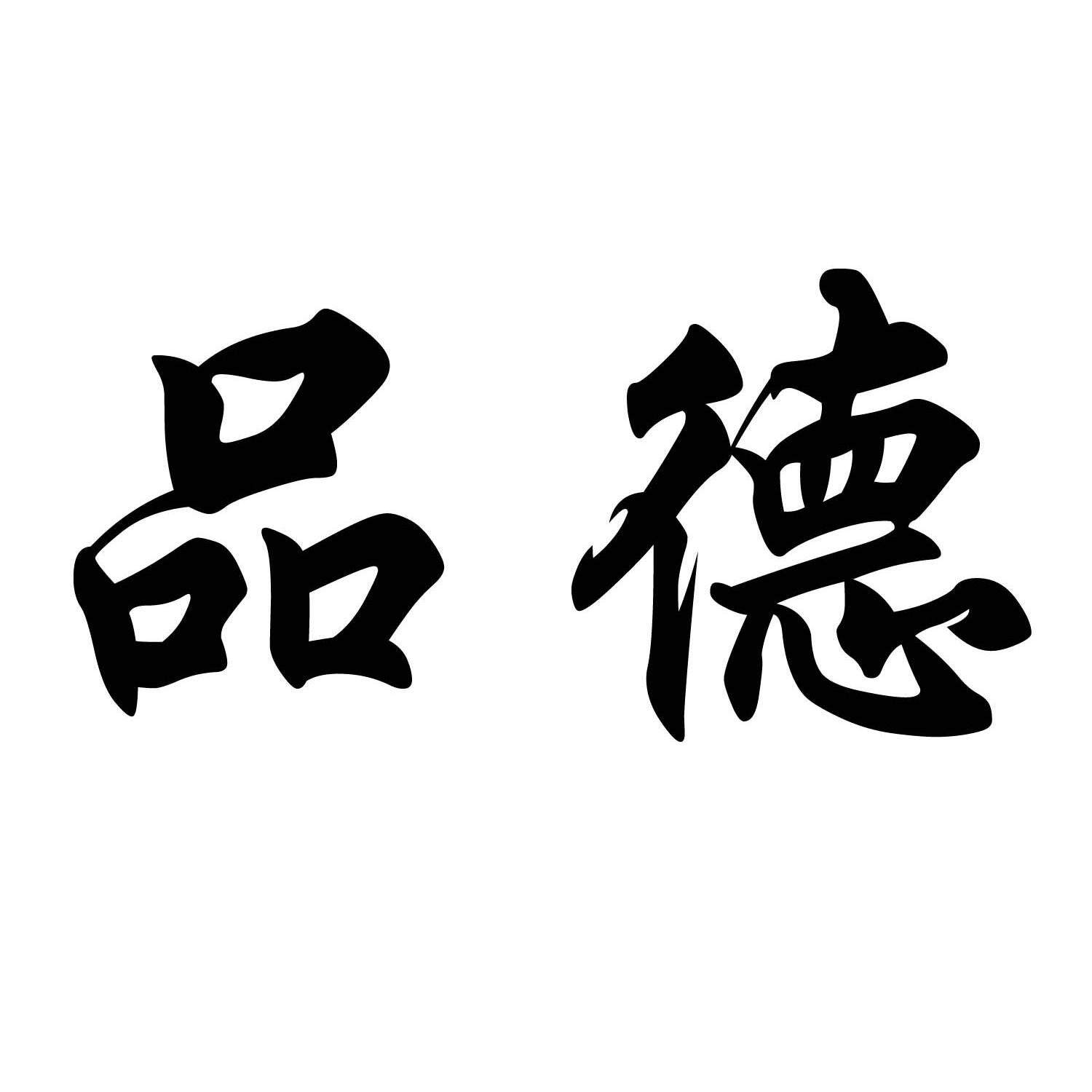品德五金的LOGO