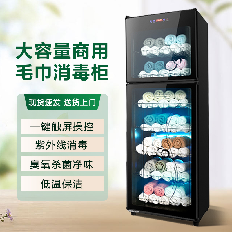 Haotaitai Towel Disinfection Cabinet, Beauty Salon Uv Commercial Vertical Shoe and Clothing Home-Use Hair Salon Cleaning Cabinet