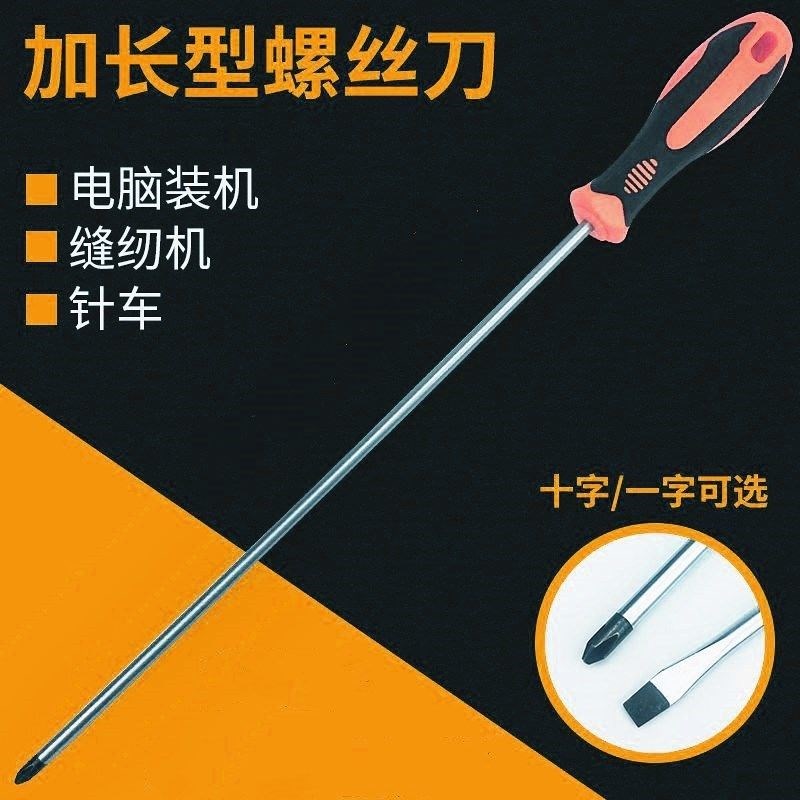 Magnetic screwdriver lengthened cross word industrial grade High hardness screw screwdriver opener Long handle long lever repair tool
