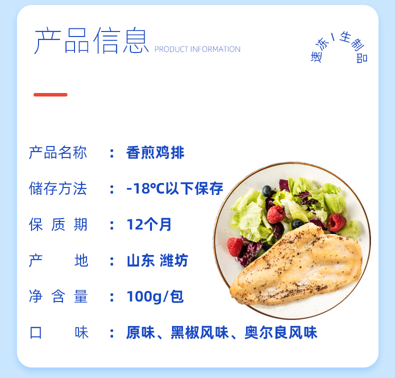 新希望 六和 香煎鸡排 100g*5袋*2件 图2