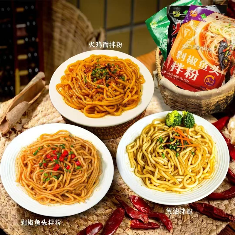 【三分钟快煮拌粉】柒吖葱油拌粉火鸡面拌粉剁椒鱼头味速食土豆粉