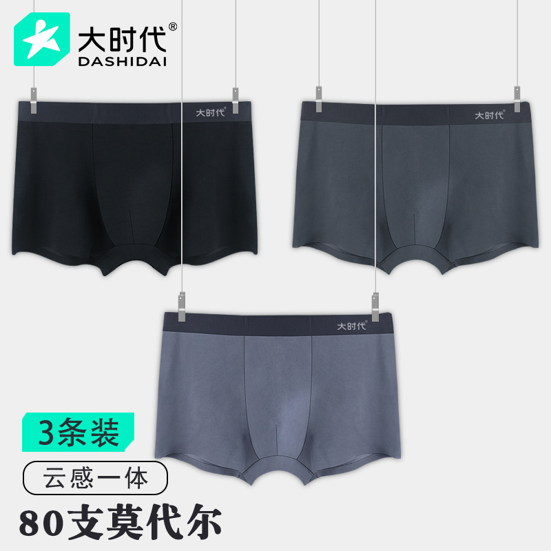 Big Era Cloud Sense 80-Count Modal Men's Seamless Underwear Skin-Friendly Integrated Inner Layer Boxer Briefs Four-Corner Shorts