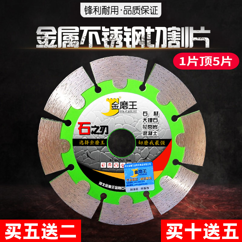 Jinmowang stone cutting blade diamond saw blade marble granite saw blade special concrete blade for dry cutting