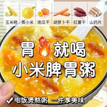 Millet yam pumpkin porridge to nourish the stomach whole grains childrens spleen and stomach nutritional breakfast coarse grains combination conditioning package 1