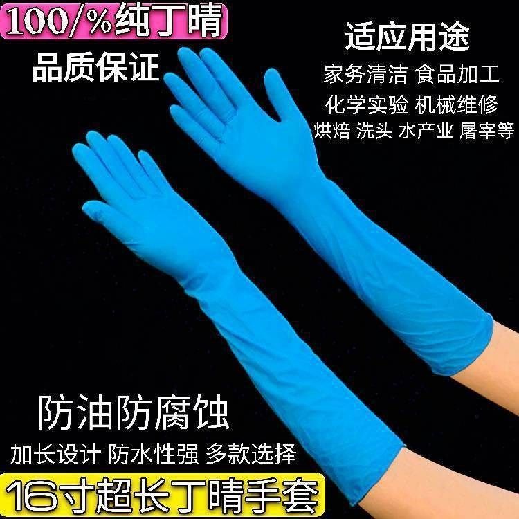16 inch long disposable nitrile gloves housework washing dishes and hair thickening waterproof fishery aquatic products oil-proof acid-base