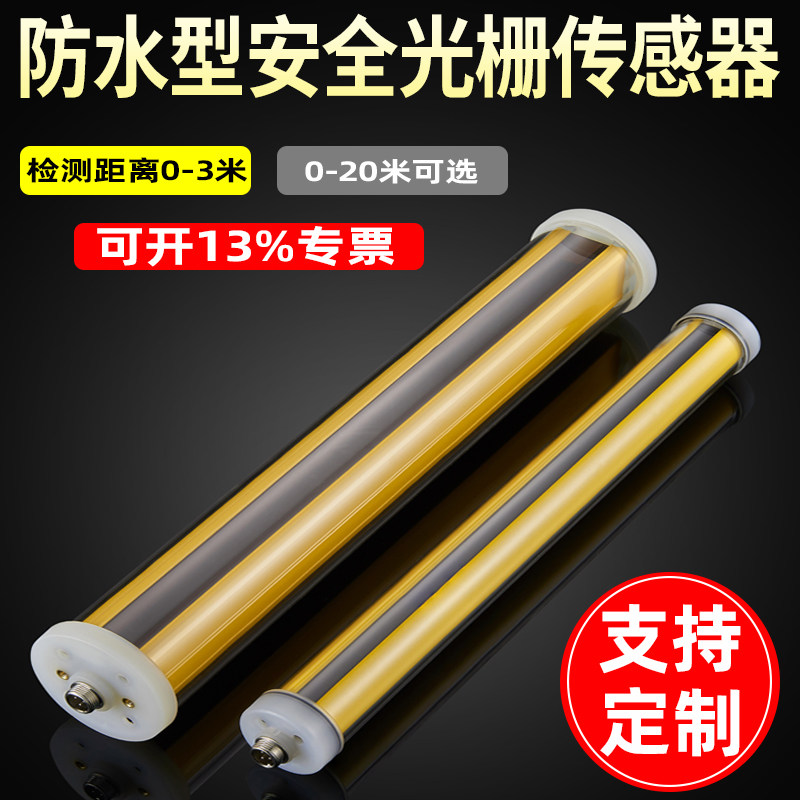 Amharmonic anti-water safety light curtain sensor grating infrared to the detection outdoor of the detector protection vehicle