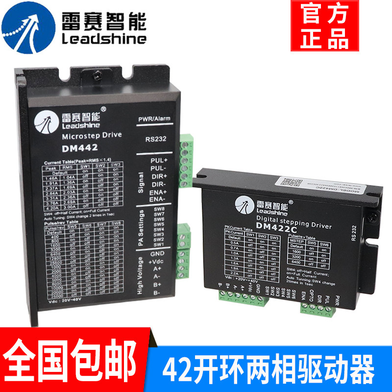 Shenzhen Leisai Intelligent 35 42 Stepper Motor Driver DM432C DM442 DM422 Pulse Controller