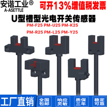 U-shaped slot photoelectric switch Limit sensor Sensor PM-F25 PM-K25 PM-L25 PM-R25 U25