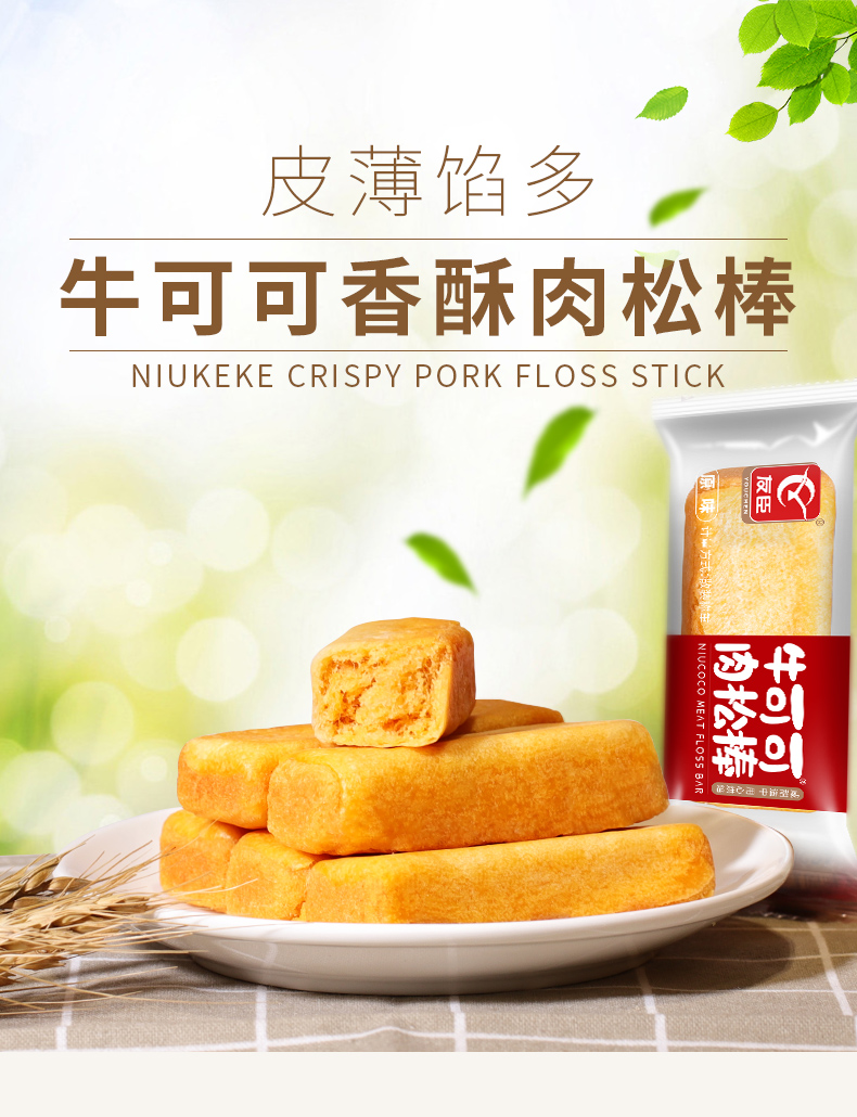 【友臣】手工特产肉松棒营养早餐500g