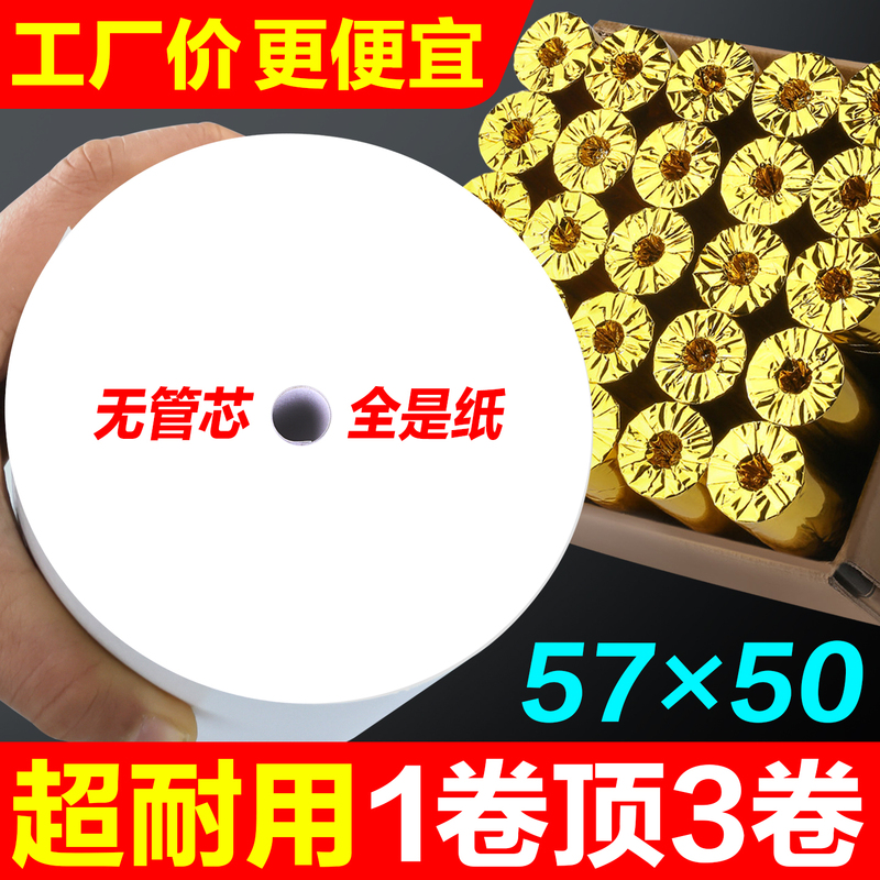 Thermal Cash Register Paper 57X50 Without Core for Cash Register 80*80*60mm Kitchen Meituan Takeout Receipt Printing Paper Thermal Cash Register Paper 57X50 Without Core for Cash Register 80*80*60mm Kitchen Meituan Takeout Receipt Printing Paper