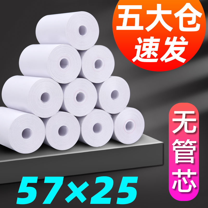 Cashier's small ticket drum toilet paper 57x25mm Small wagon recorder 55 Alcohol tester 58mm Thermal photocopy paper