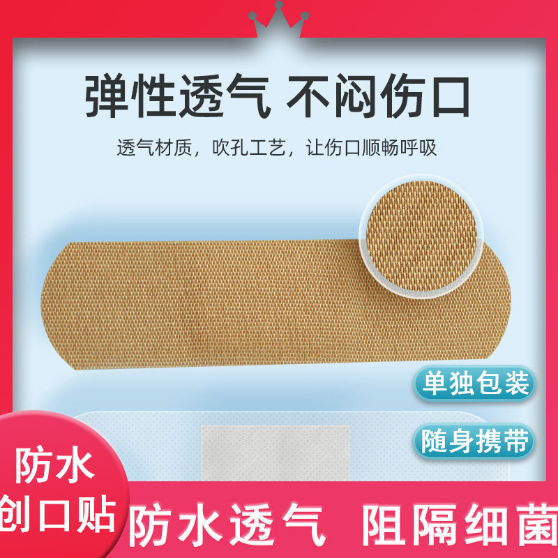医用成人创口贴儿童防磨快速止血高弹亲肤防水高弹透气型保护伤口