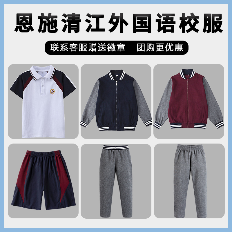Enshi Qingjiang Foreign Language School Uniform Baseball Jacket Summer Short-Sleeve Polo Shirt Spring and Autumn Sports Top Long Pants