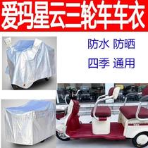 Suitable for Emma Nebula AM1000DZK-3K electric tricycle rain cover rain protection sun protection and snow protection thickened clothing
