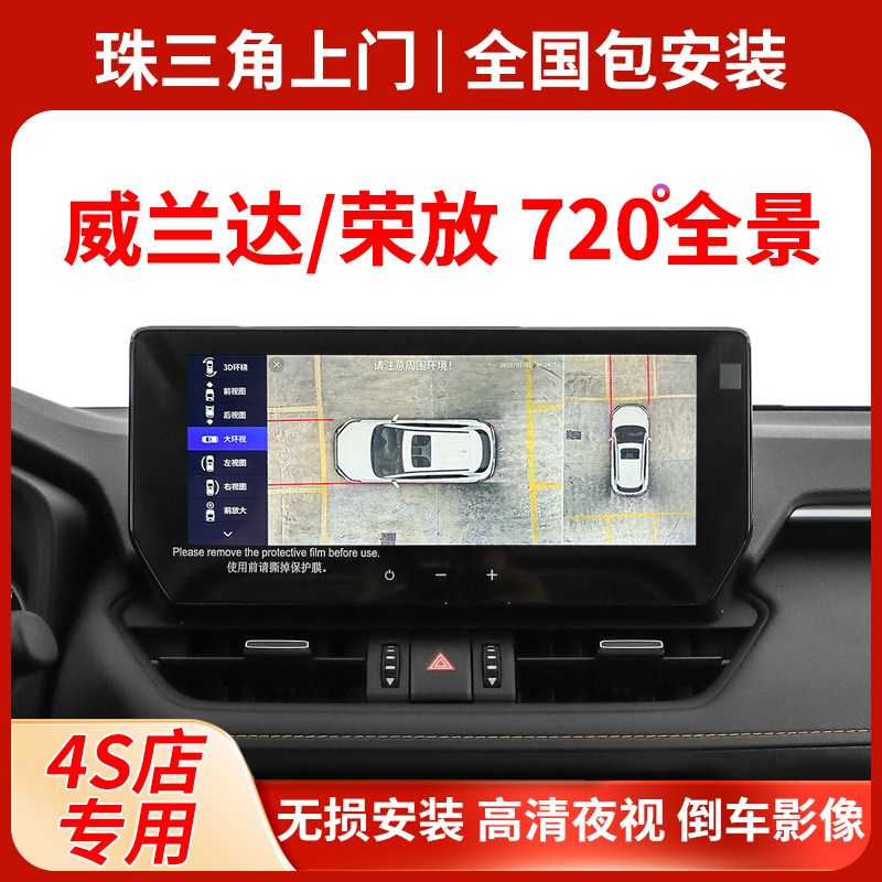 Suitable for Toyota Wildlander Rav4 Upgrade to 720 Panoramic Image Original Factory Reversing Image Recorder