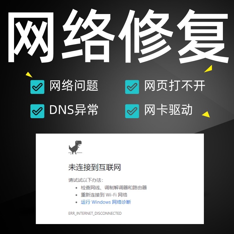 Удаленное устранение неполадок в компьютерной сети, аварийный сбой dns, ремонт браузера, установка интернет-карты, консультация водителя Изображение 1