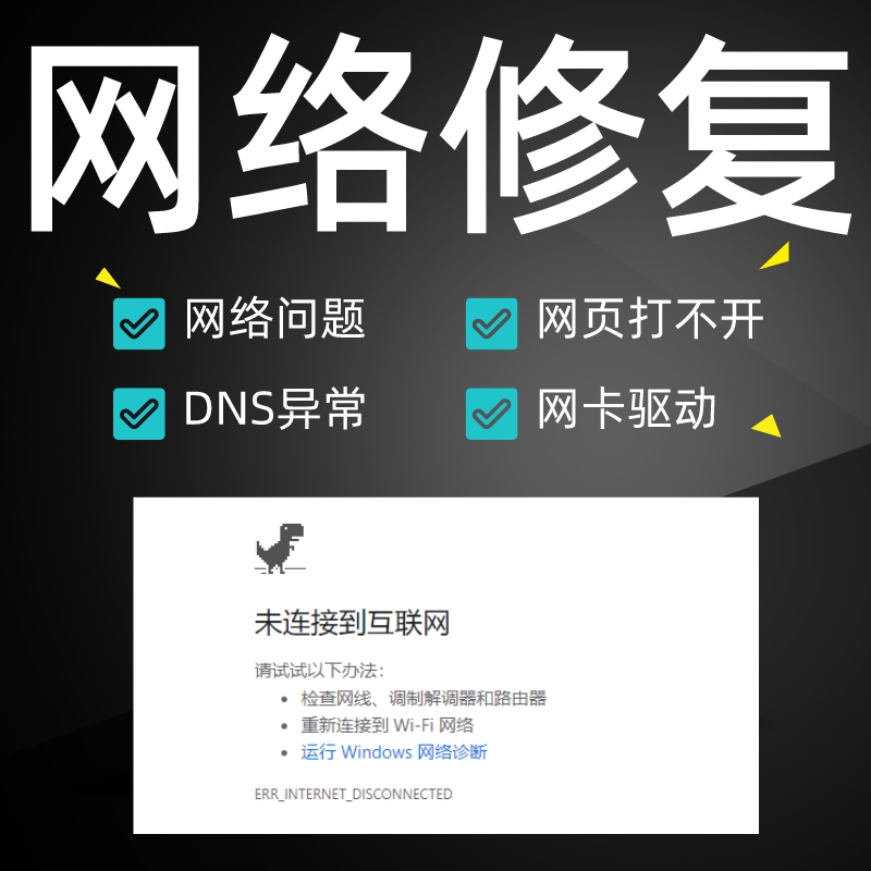 Computer Network Issues, Remote Repair of Dns Abnormality and Fault Repair, Browser Internet Connection Card Driver Installation Consultation