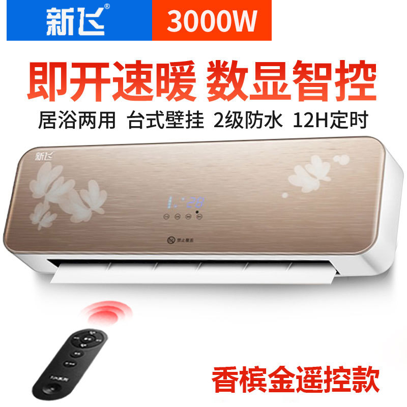 Xinfei high-power heater household heater bathroom waterproof fast heat household table wall dual-use electric heater hot air