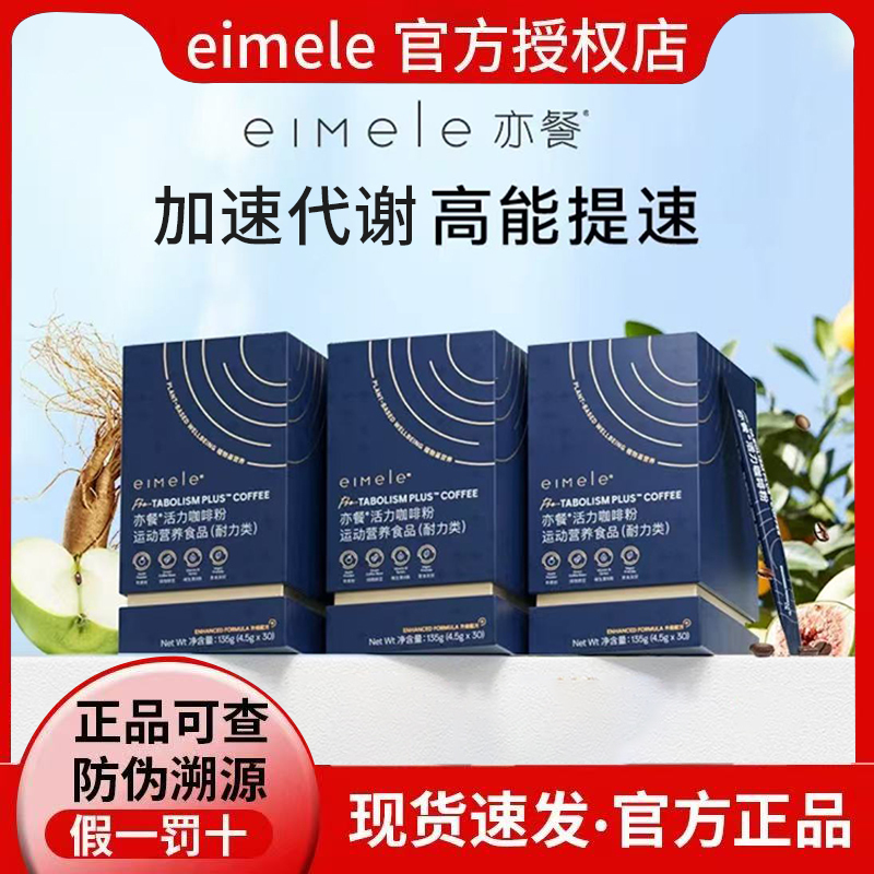 Authentic Anti-Counterfeit Australian Eimele Metabolism Coffee 2.0Pro Plus Black Coffee Small Red Powder Small Red Pills
