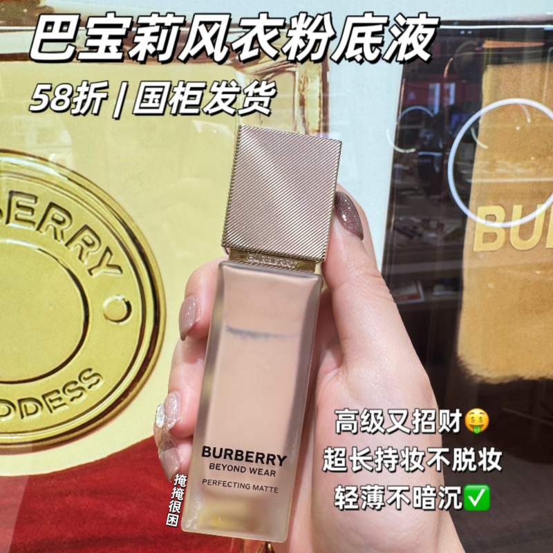 Directly Shipped from the Country's Customs House Burberry Burberry Windbreaker-Style Foundation Liquid Long-Lasting Concealer Moisturizer Bbr Burberry