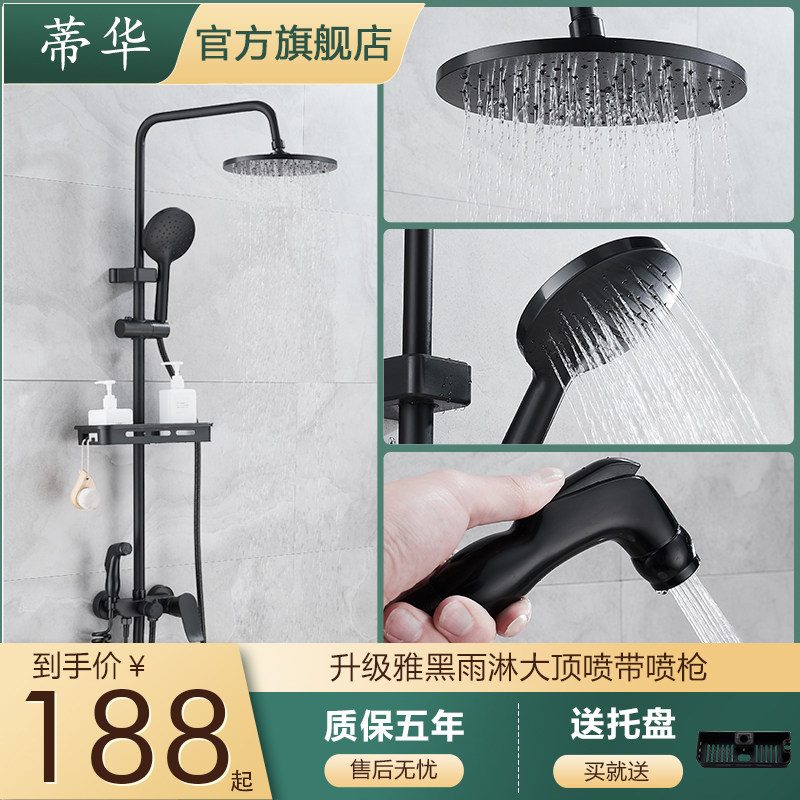 Tihua dome shower set four-block home with spray gun bathroom bathroom shower rain shower head black shower head