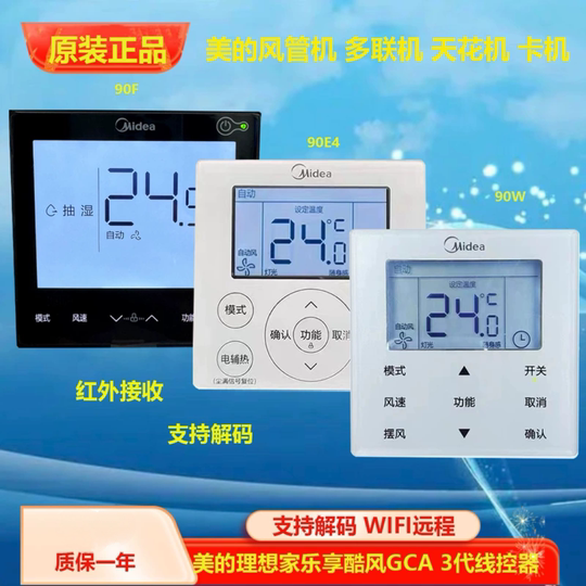 Midea Original Central Air Conditioning Duct Unit Multi-Link Line Controller 2-Core 90F1 90E4/86J2 Control Panel