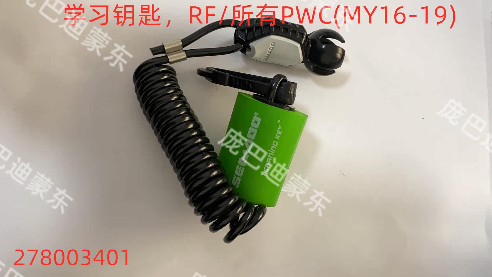 Bombardier Motocycle Accessories Bombardier Motocycle Learning Key RF