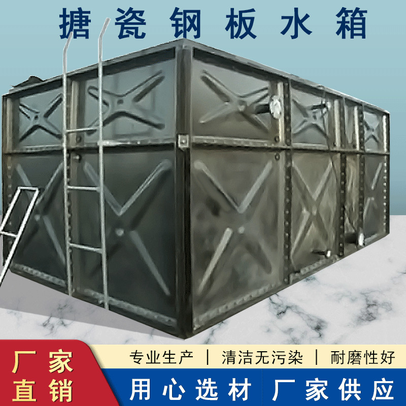 Factory direct sales of custom-made enamel water tank square buffer fire-fighting living water tank combined enamel steel water tank