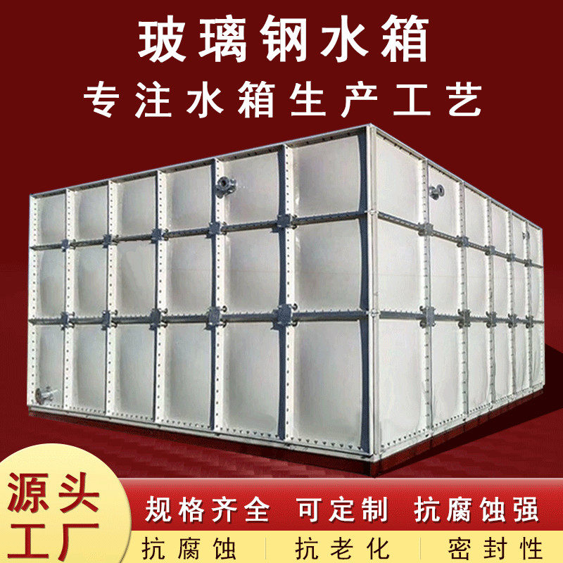Fiberglass water tank 304 stainless steel square combined fire SMC living household thermal insulation water storage underground pool