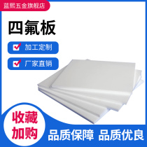 PTFE plate PTFE plate Teflon plate resistant to acid and alkali resistant and corrosion resistant PTFE plate machined and customized