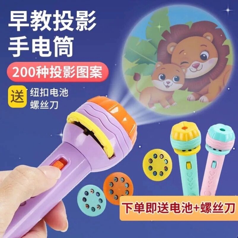 Children's flashlight not hurt with eye coaxing projector Slide cute Story Toys eye care Early teaching pattern bedtime