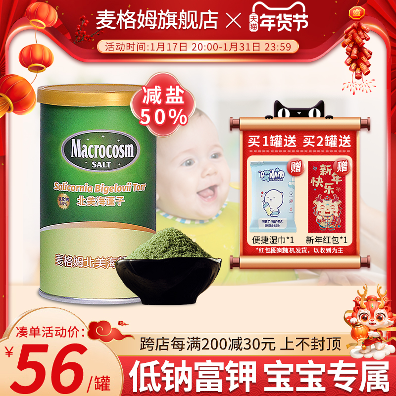 McGeum children salt cut salt 50% Add seasoned salt to deliver baby one year old dedicated minor recipes-Taobao