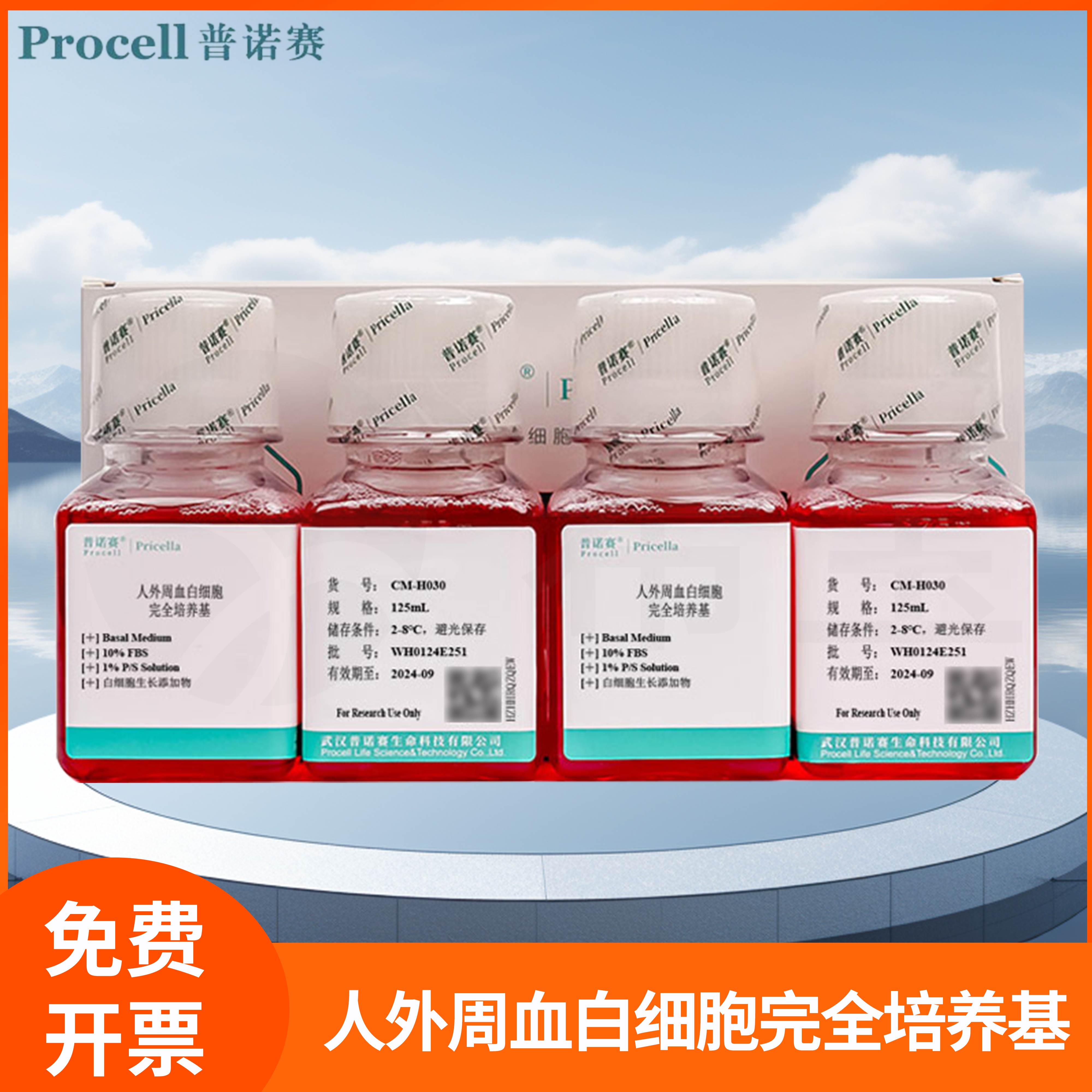人外周血白细胞完全培养基Peripheral Blood Leukocyte Cell