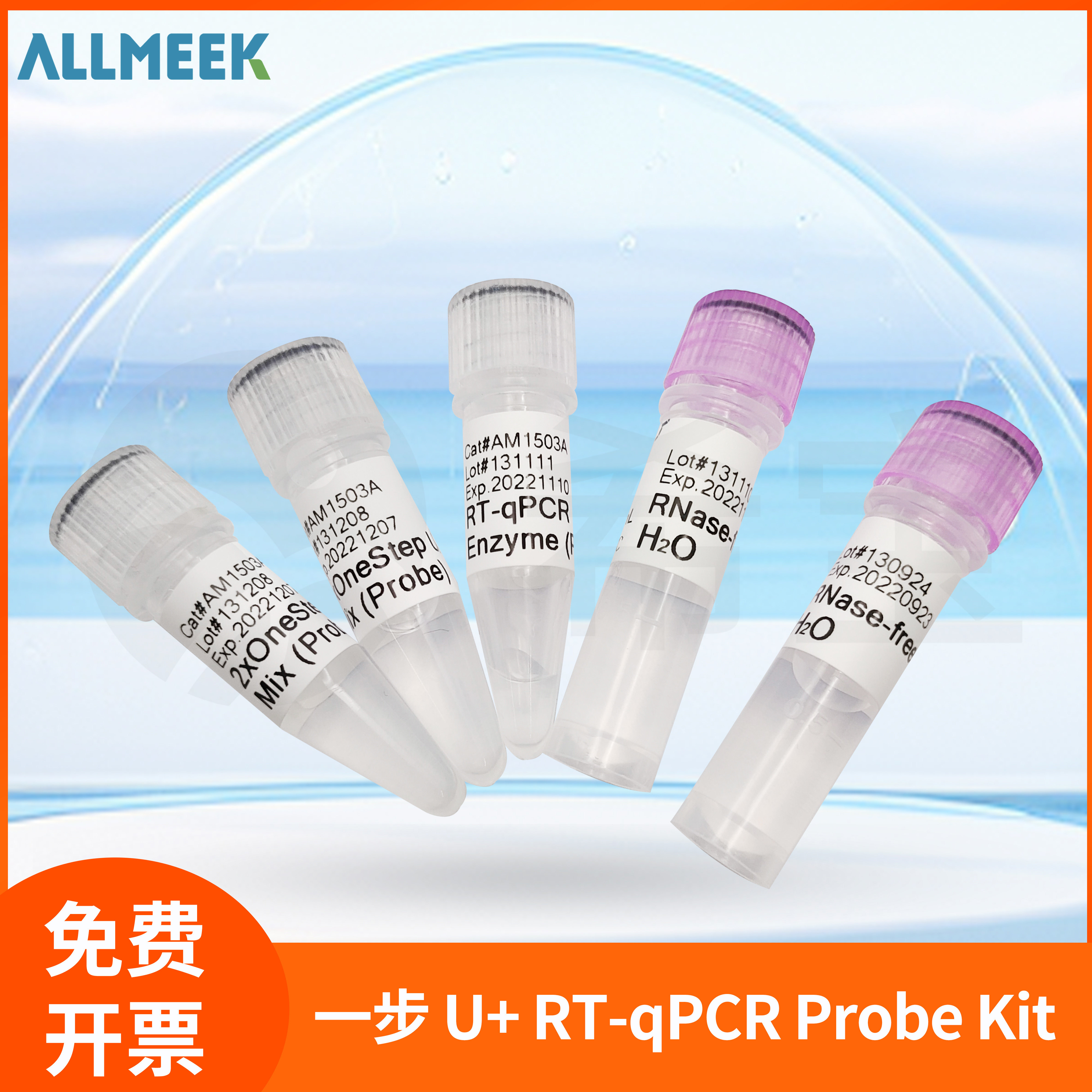 傲美逆转录探针法Real Time PCR试剂一步U+ RT-qPCR Probe Kit