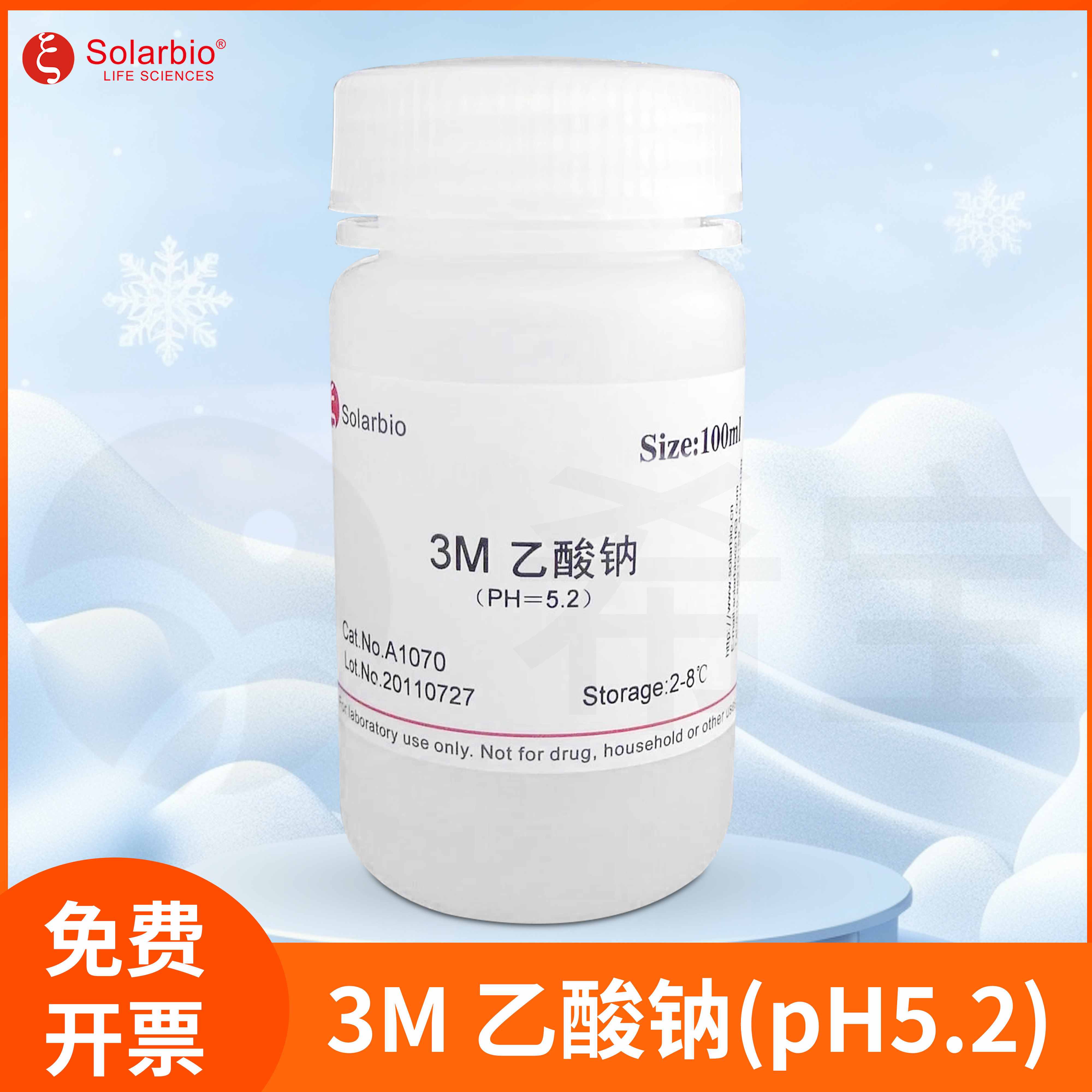 3M乙酸钠pH5.2缓冲剂试剂3M醋酸钠NaAc科研A1070索莱宝solarbio