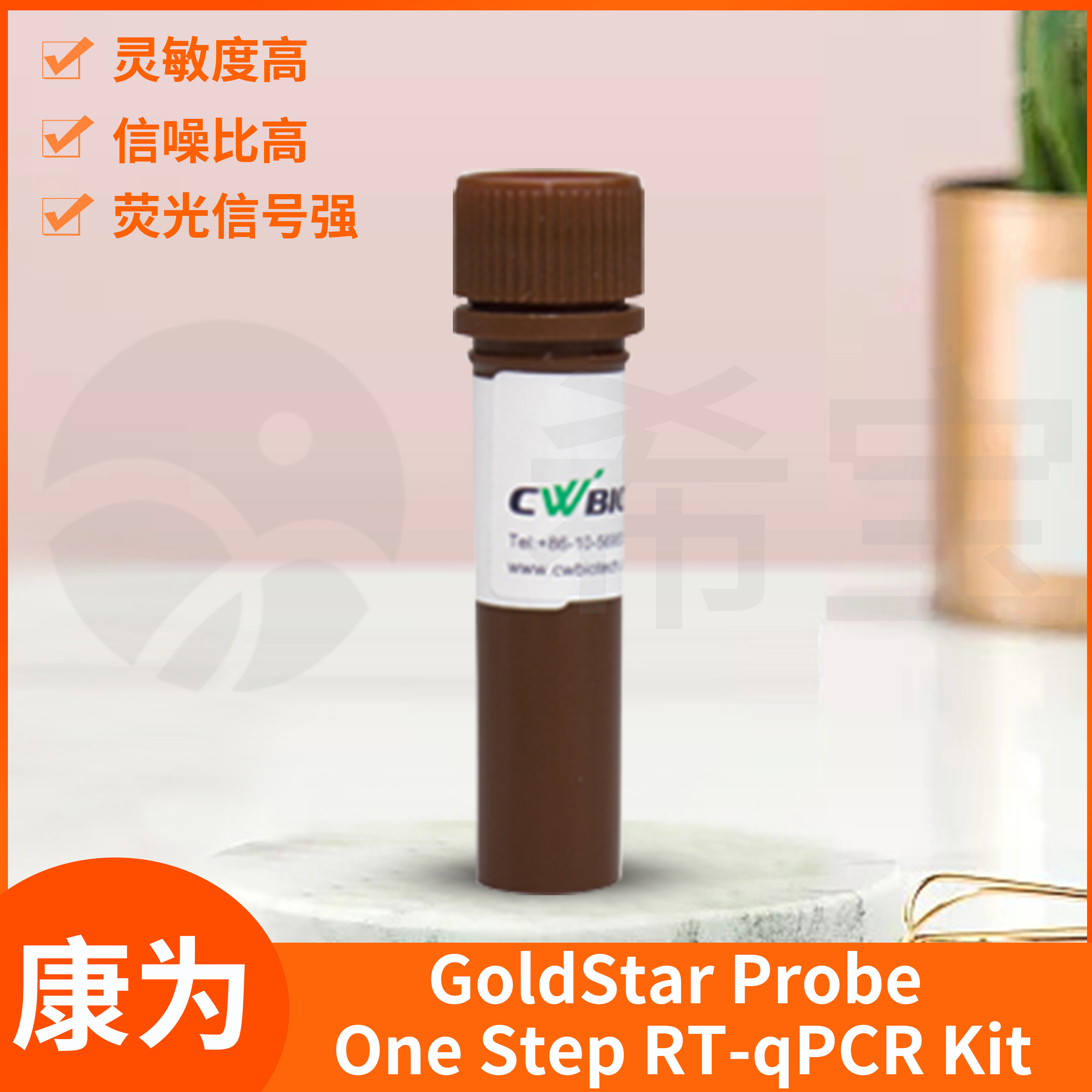 CWBIO康为GoldStar Probe One Step RT-qPCR Kit(Low/High ROX)