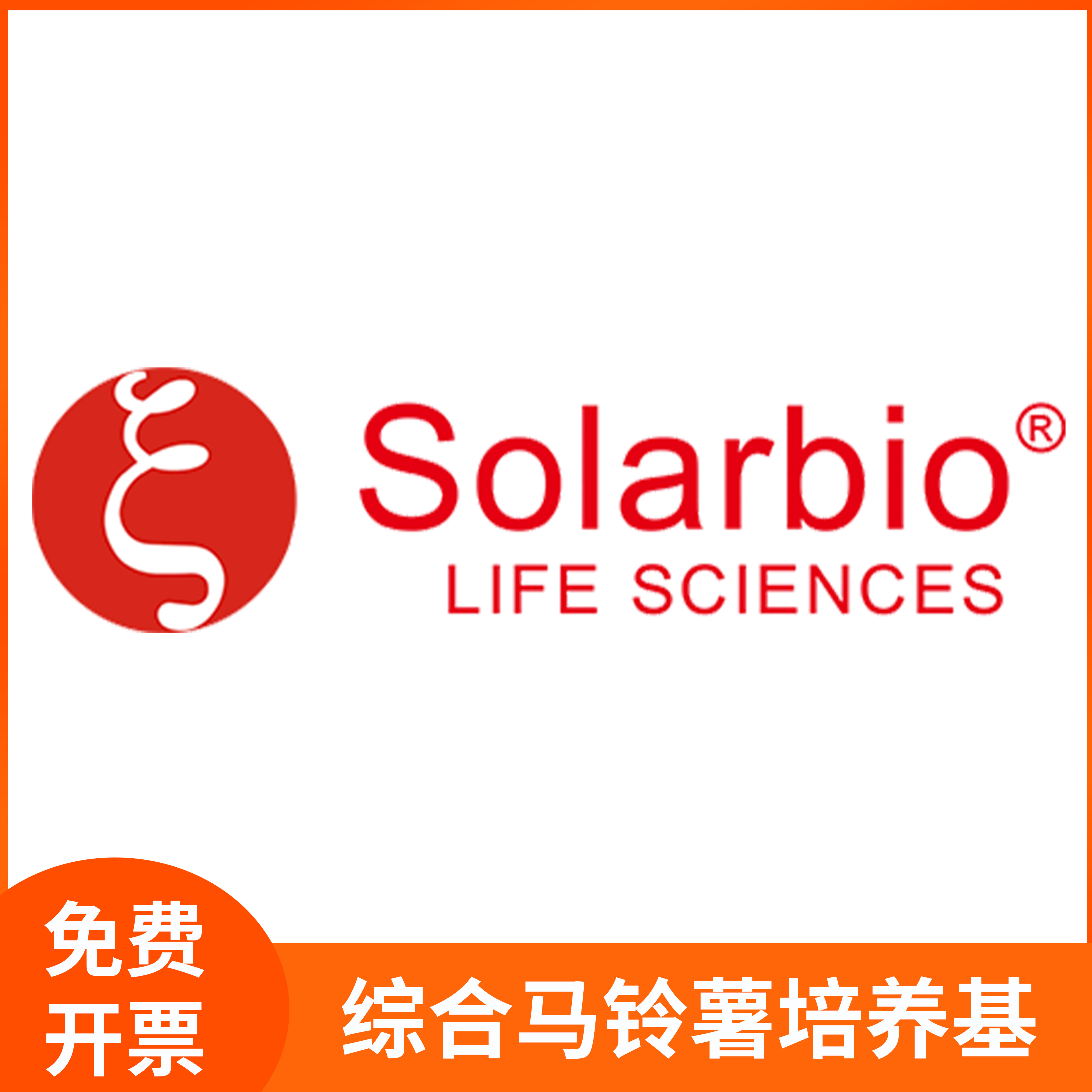 综合马铃薯培养基真菌分离培养科研培养基LA5110索莱宝solarbio
