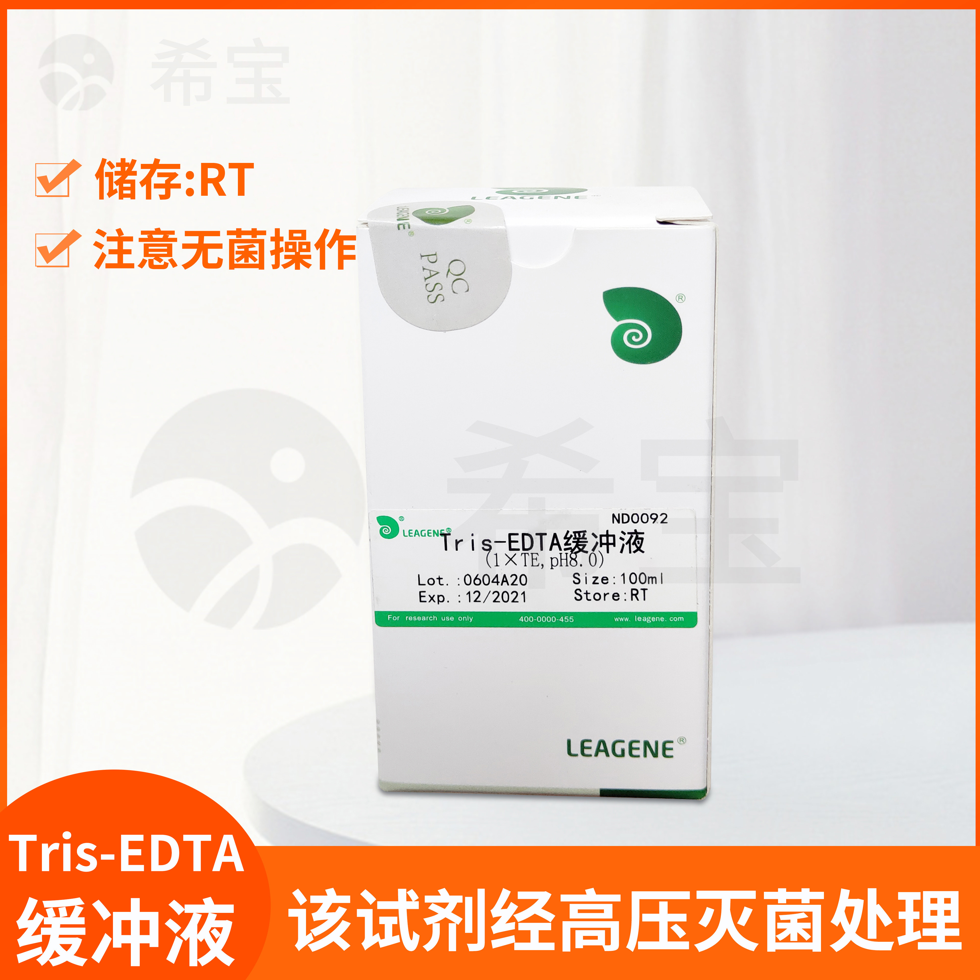 Leagene雷根Tris-EDTA缓冲液10x100xTE pH8 7.4 7.6无菌科研试剂