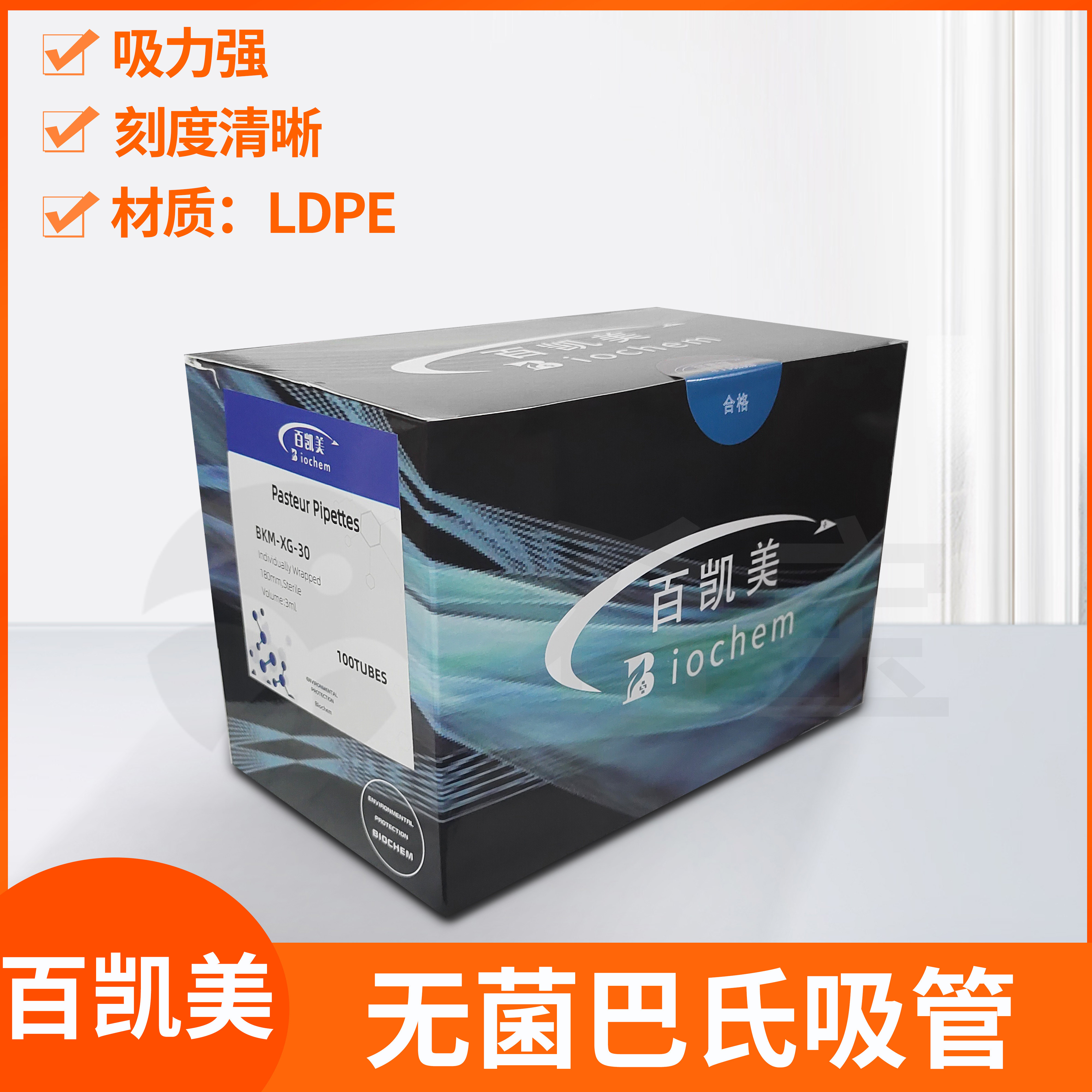 Biochem百凯美无菌巴氏吸管1ml 3ml 5ml 10ml独立包装一次性滴管