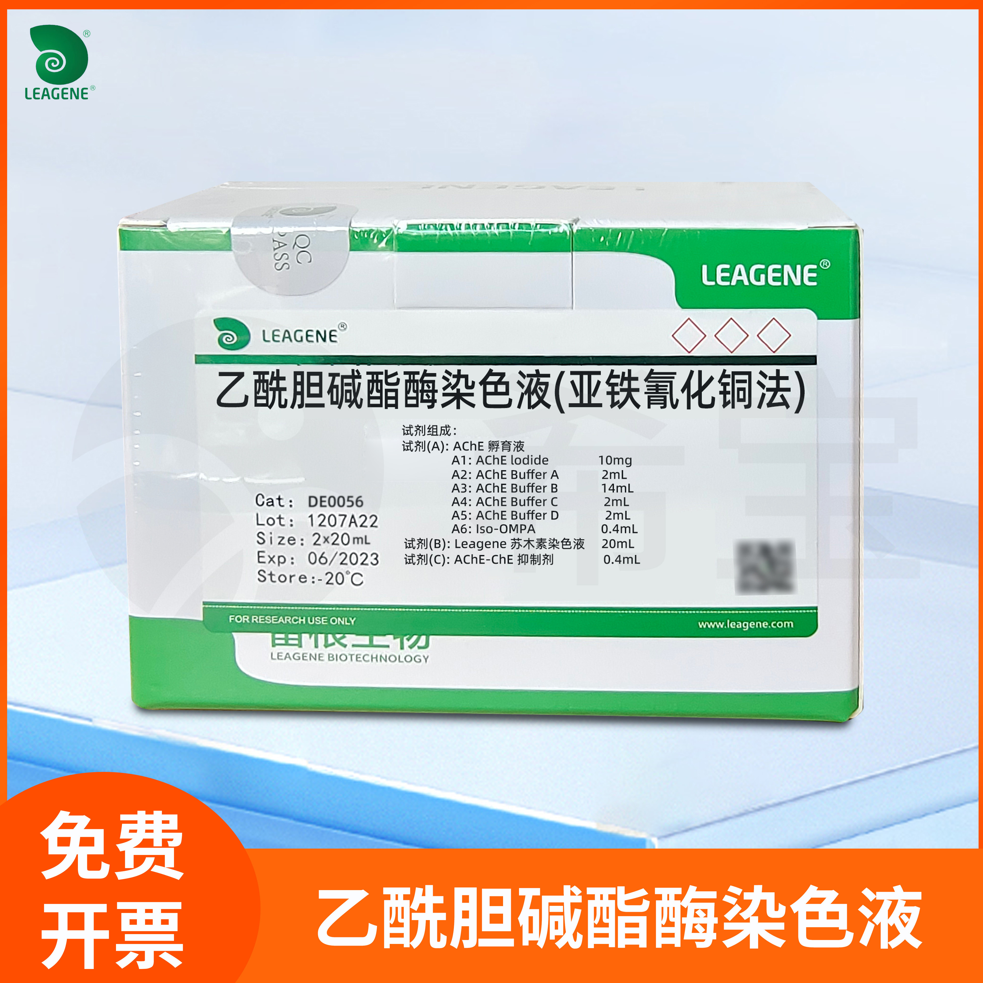 Leagene雷根cholinesterase乙酰胆碱酯酶染色液ChE染剂染料DE0056