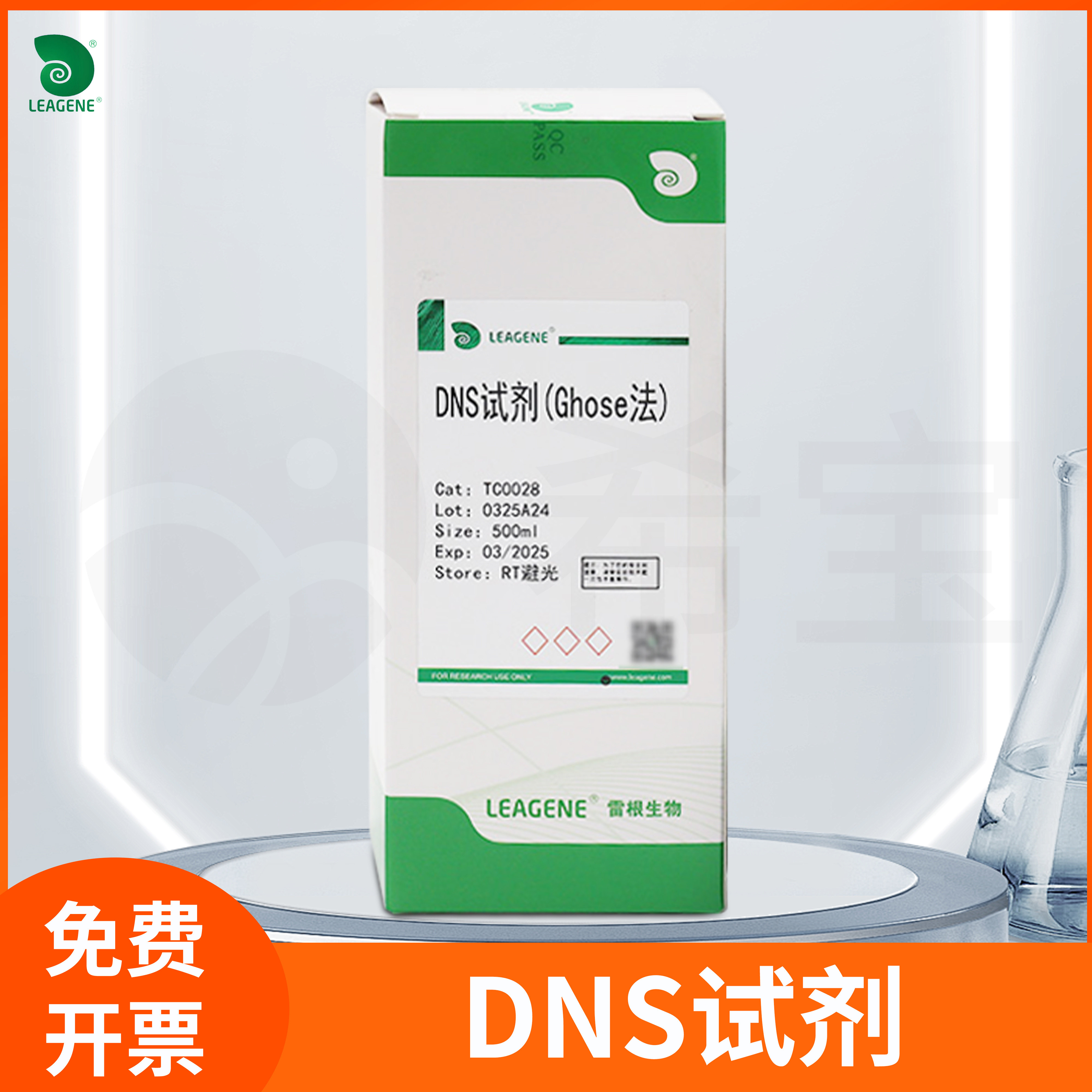 雷根DNS法3 5-二硝基水杨酸法植物总糖还原糖检测DNS试剂Ghose法