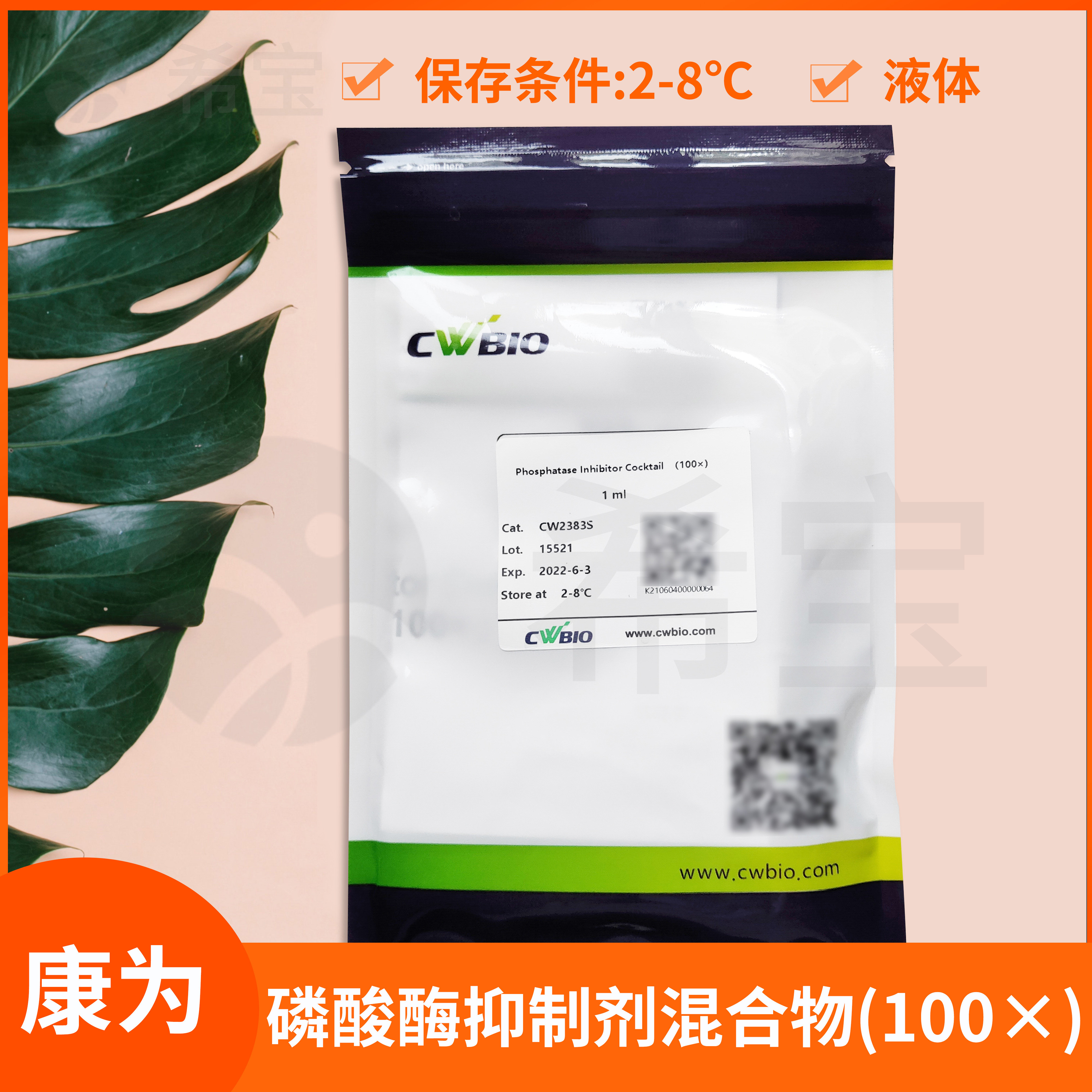 蛋白磷酸酶抑制剂混合物(100x) Phosphatase Inhibitor Cocktail