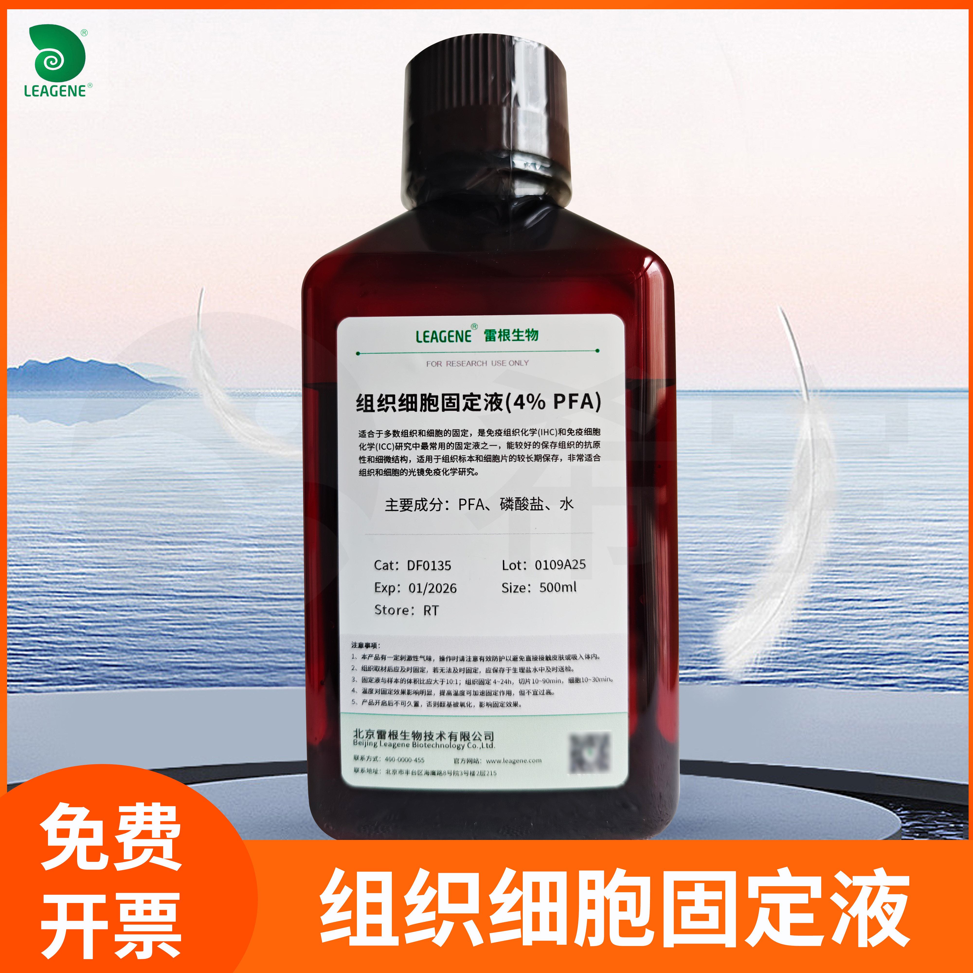 雷根多聚甲醛溶液1 3 4 6 8 10 16 32 40%PFA电镜细胞组织固定液