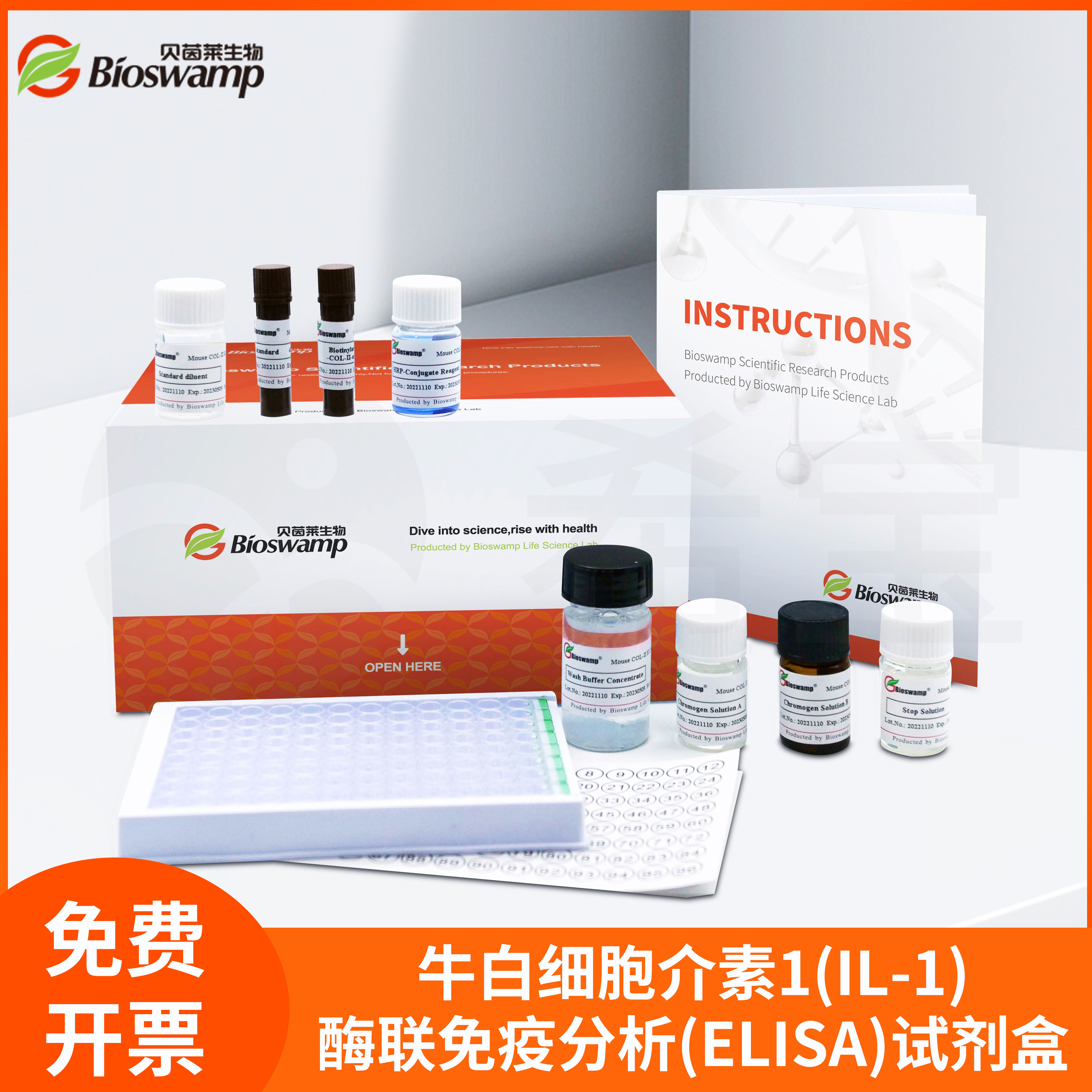 Bioswamp贝茵莱IL1牛白细胞介素1(IL-1)酶联免疫分析ELISA试剂盒