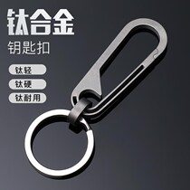 Titanium alloy keychain solid color personality trend male and female car key ring simple key pendant series