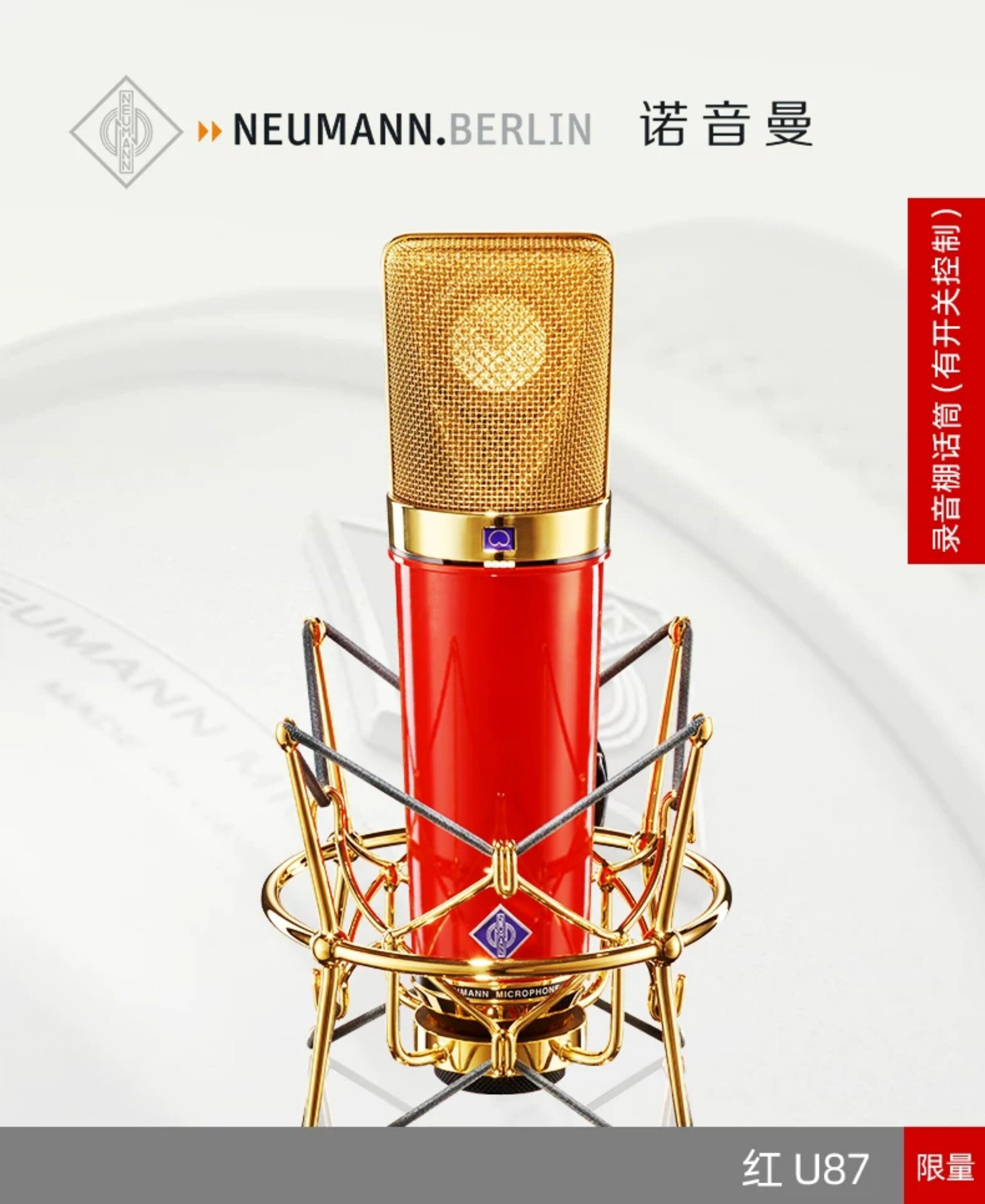 NEUMANN诺音曼U87红限量版插图2